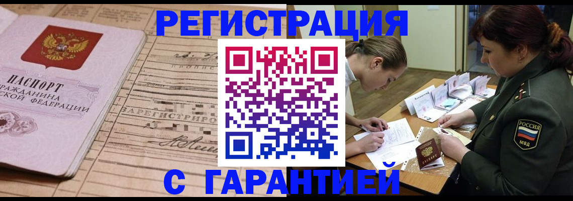 временная регистрация в Малгобеке