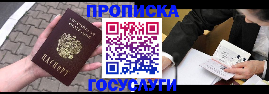 прописка от собственника в Малгобеке