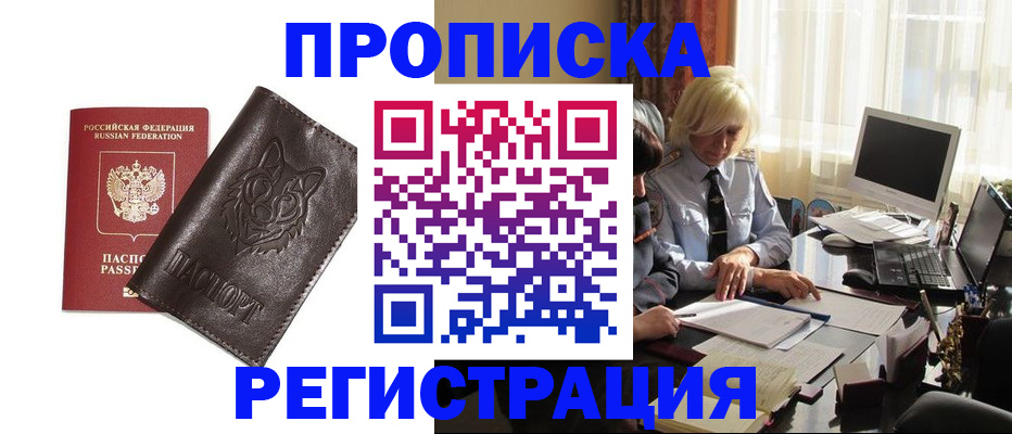 прописка для кредита в Малгобеке