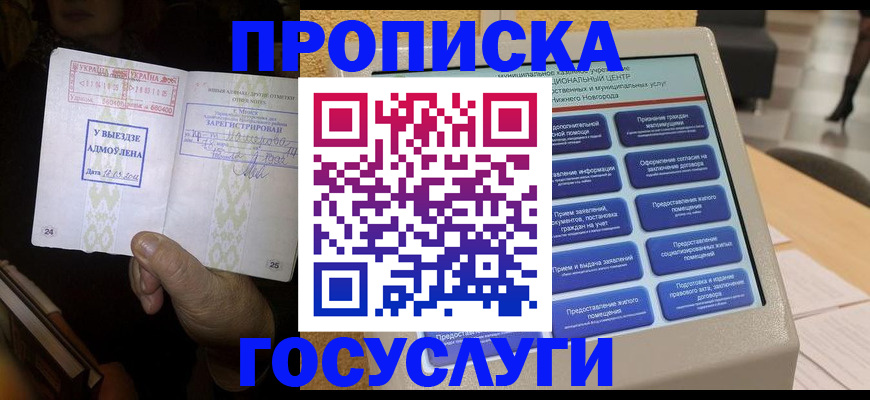 прописка штамп в Малгобеке